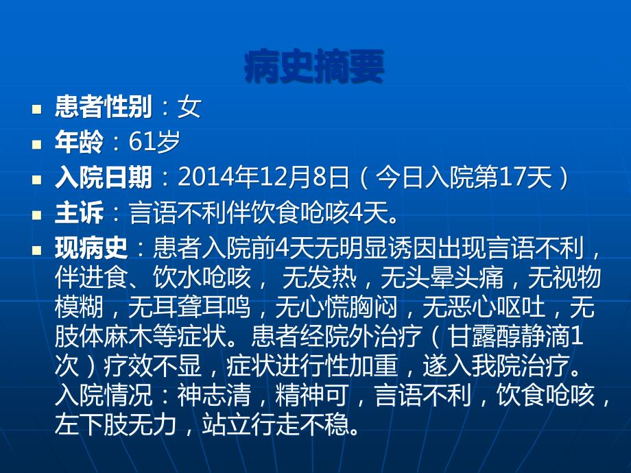病例讨论多发性硬化.ppt_第2页