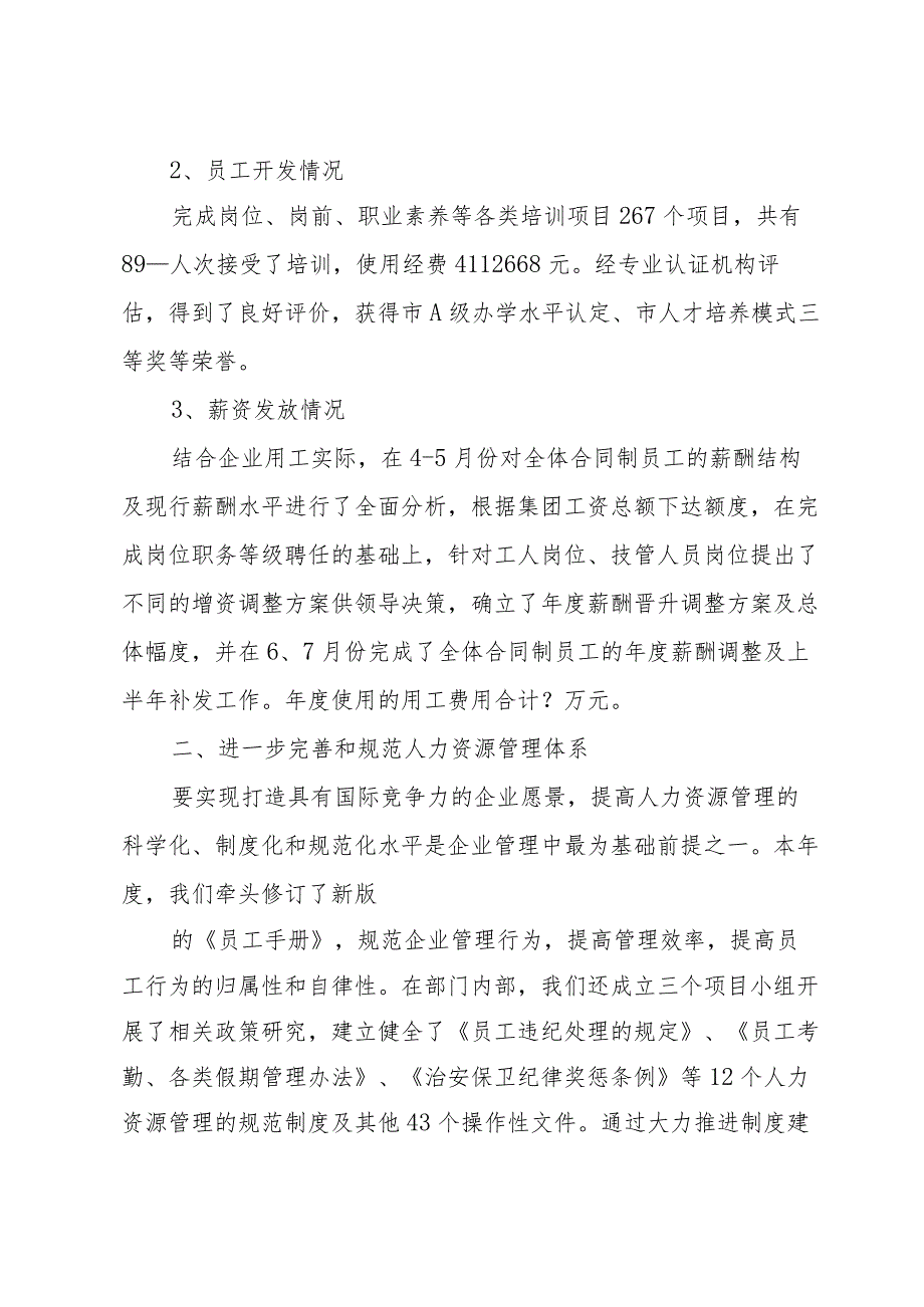 2024企业人力资源部工作计划（30篇）.docx_第2页