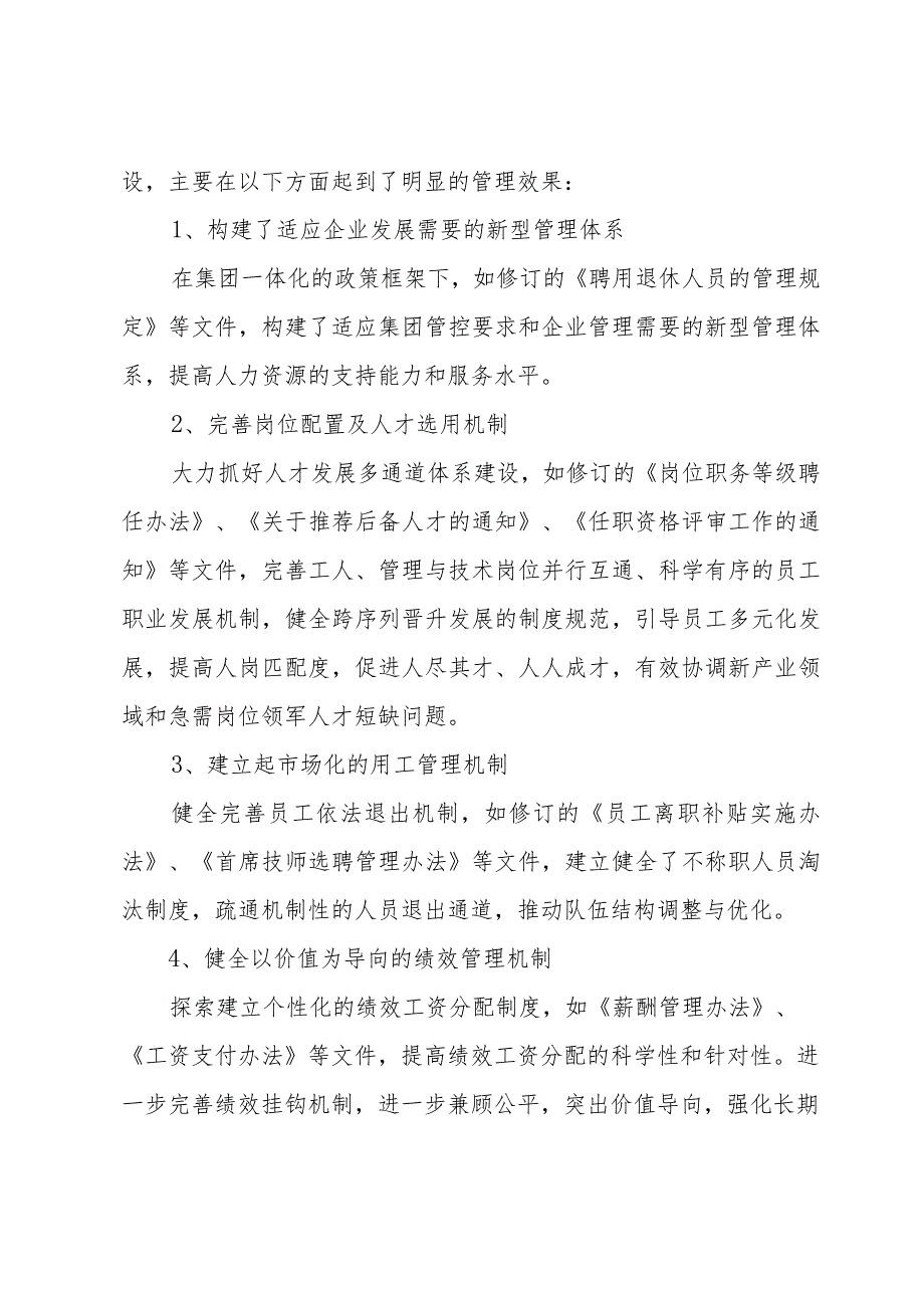 2024企业人力资源部工作计划（30篇）.docx_第3页