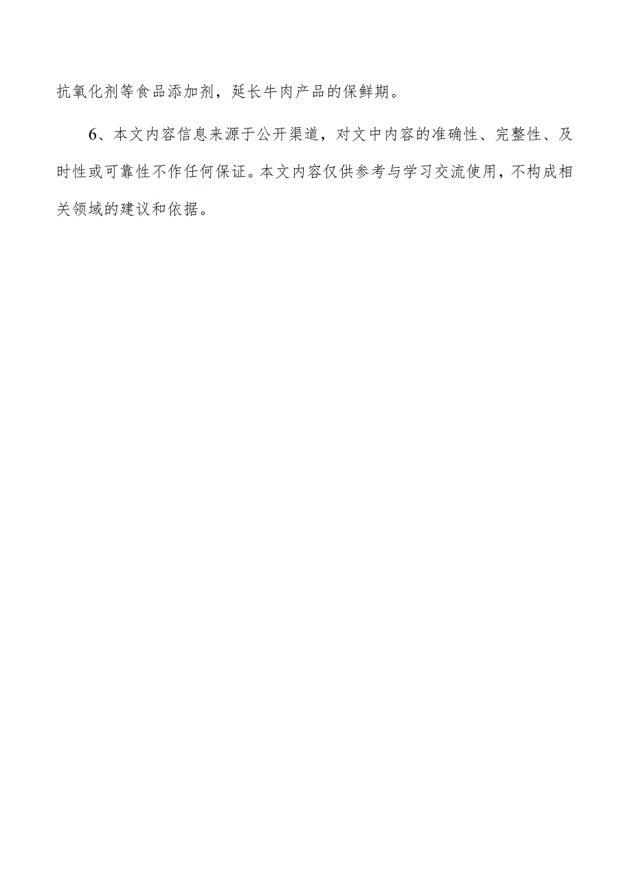 牛肉丸项目经营分析报告.docx_第3页