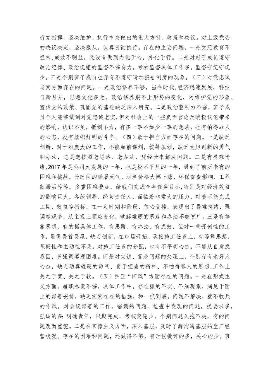 专题民主生活会个人整改措施落实情况范文20232024六篇.docx_第2页