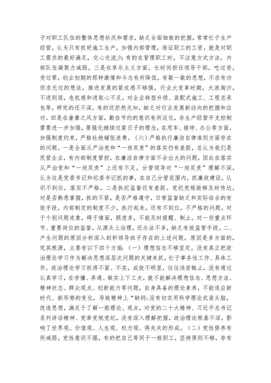 专题民主生活会个人整改措施落实情况范文20232024六篇.docx_第3页