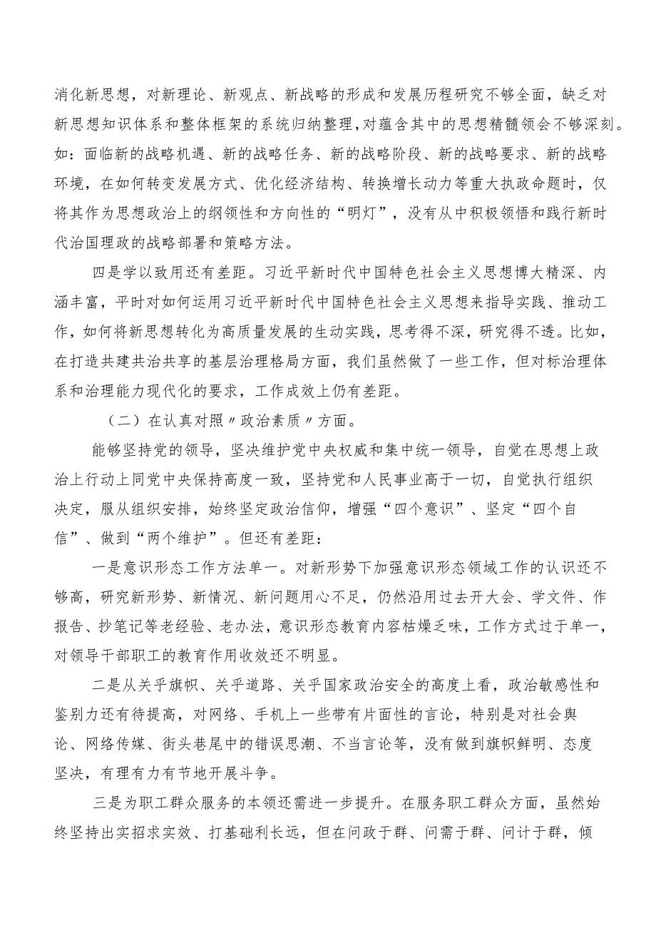共7篇2023组织生活会六个方面自我剖析检查材料.docx_第2页