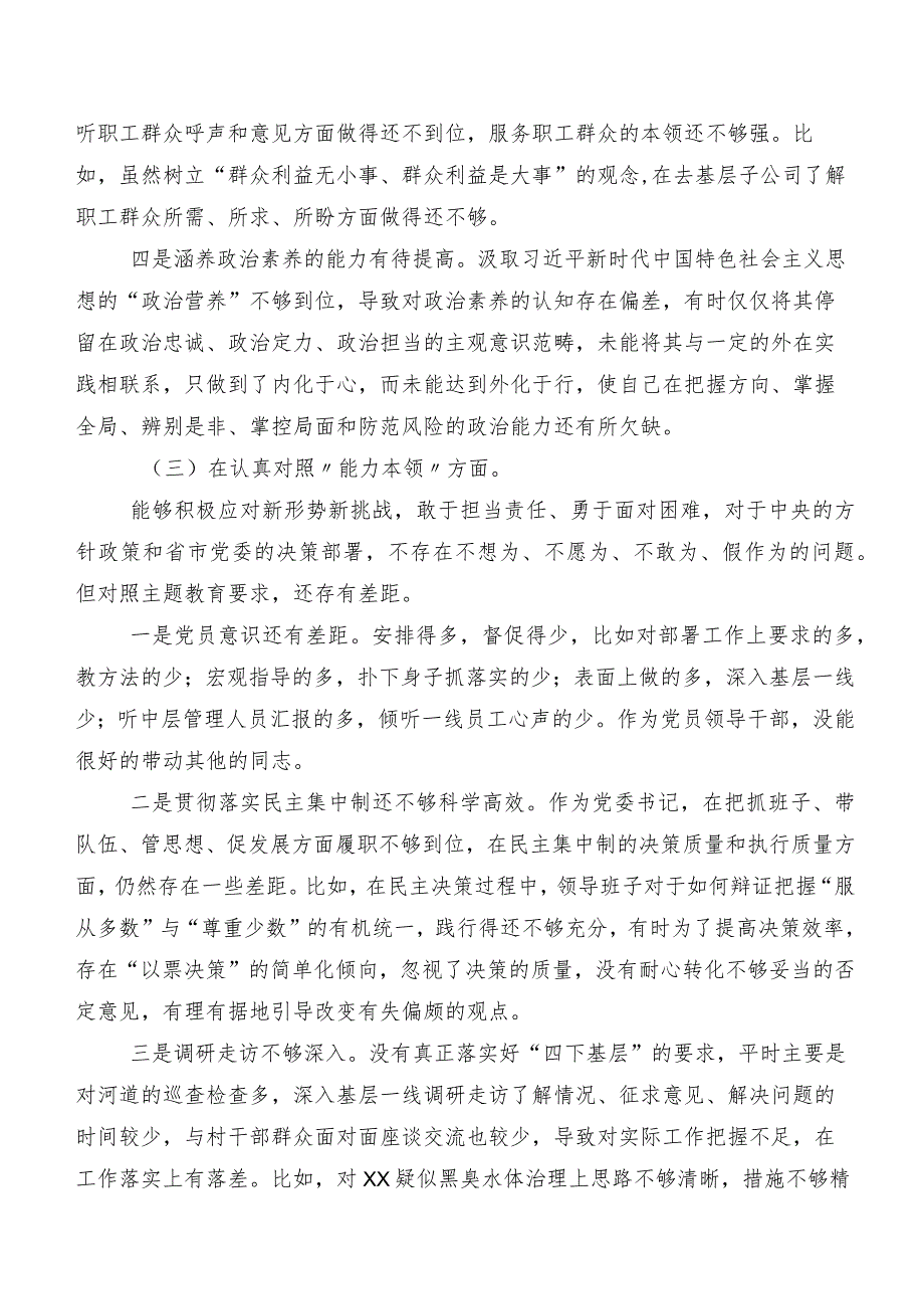 共7篇2023组织生活会六个方面自我剖析检查材料.docx_第3页