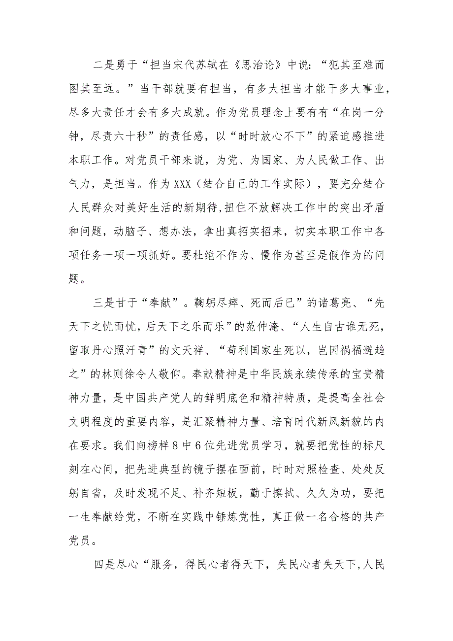 2023年《榜样8》学习心得体会.docx_第3页