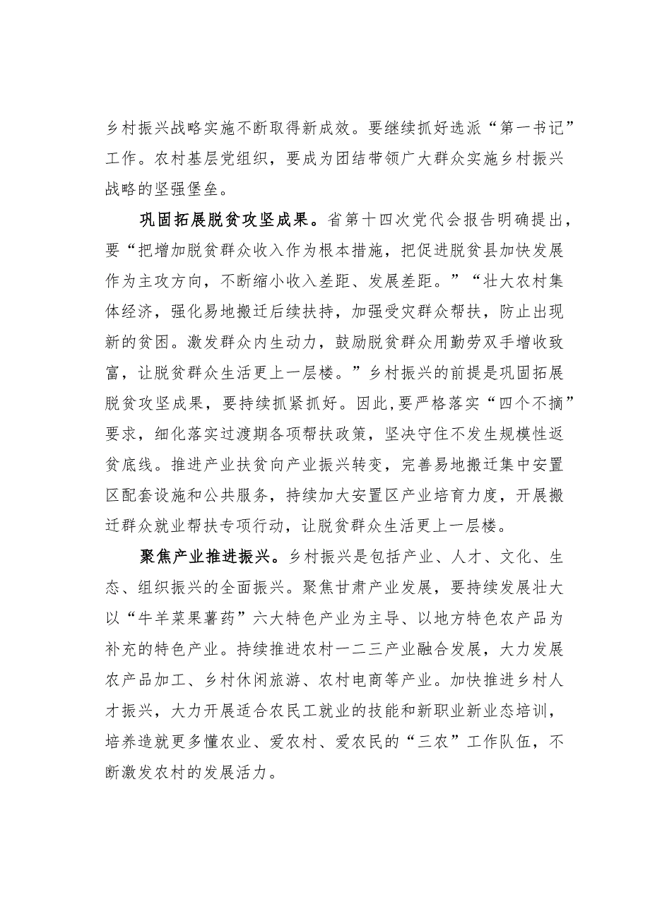 坚定不移实施乡村振兴战略(1).docx_第2页