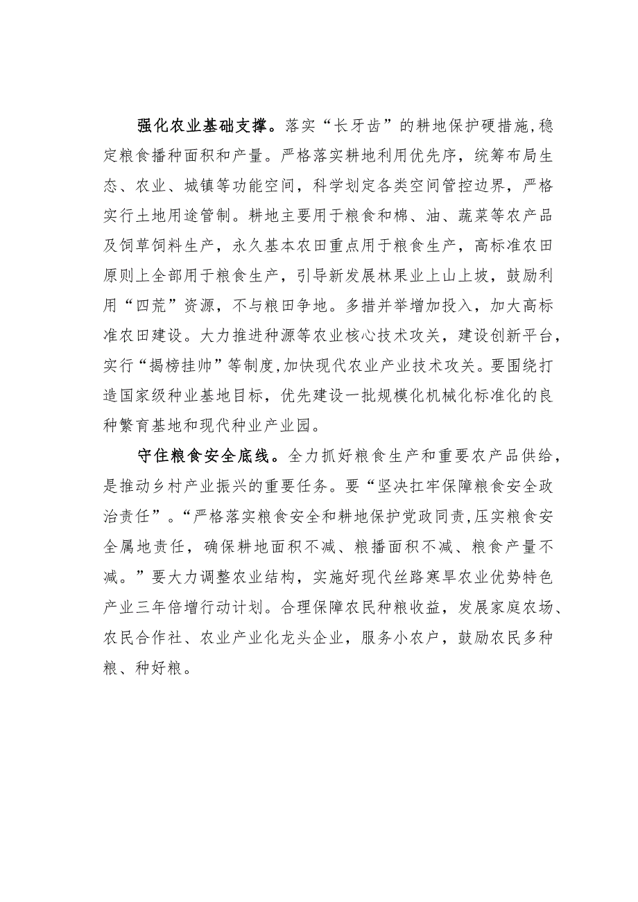 坚定不移实施乡村振兴战略(1).docx_第3页