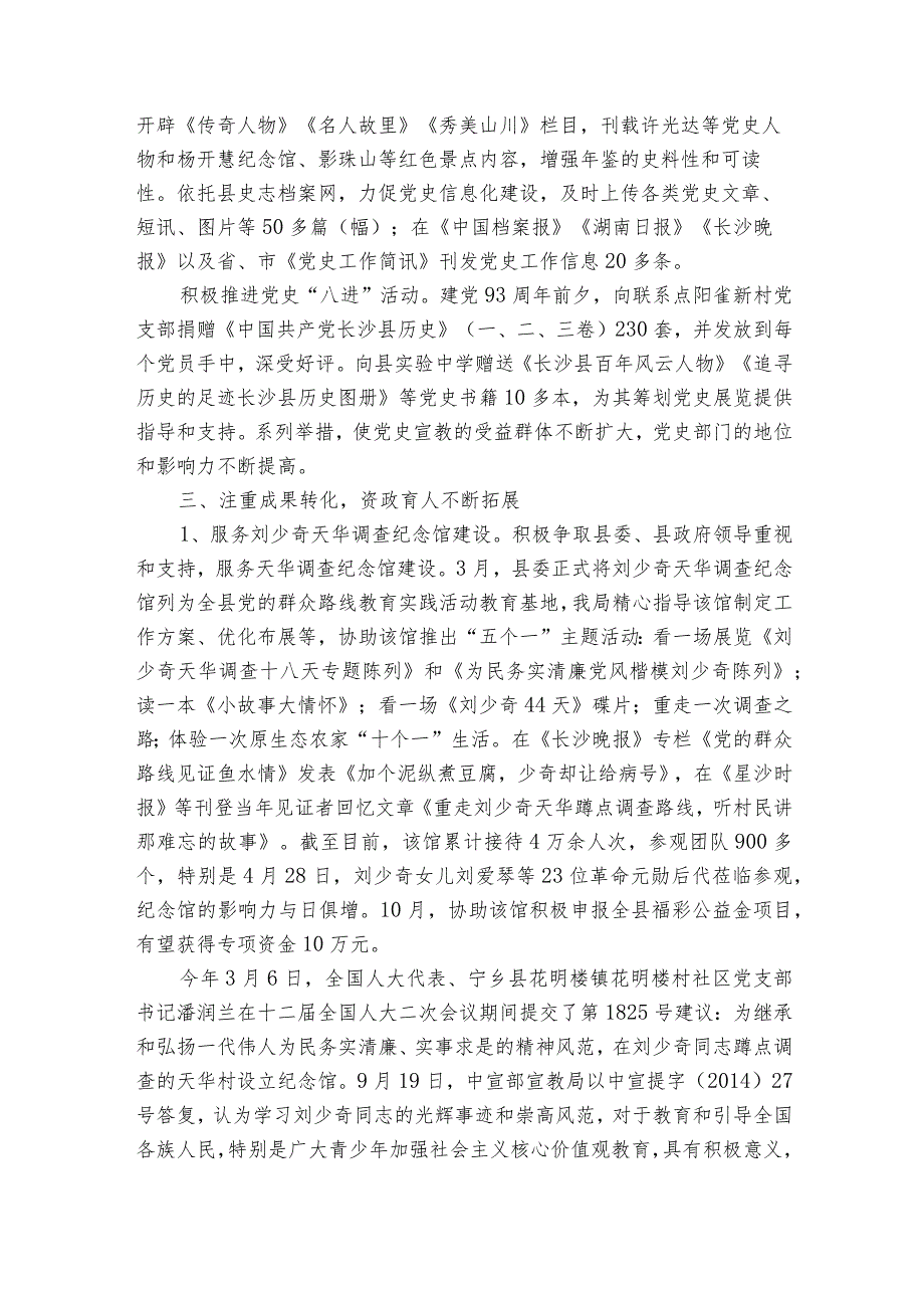 关于党史工作自查报告及存在主要问题和不足【六篇】.docx_第3页