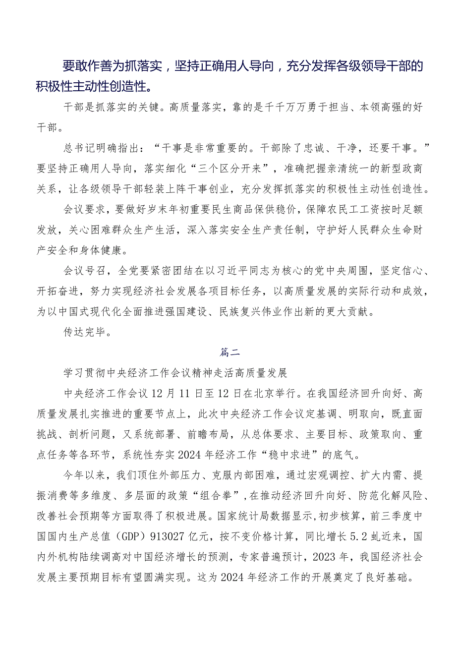 202312月中央经济工作会议研讨材料、学习心得（七篇）.docx_第2页