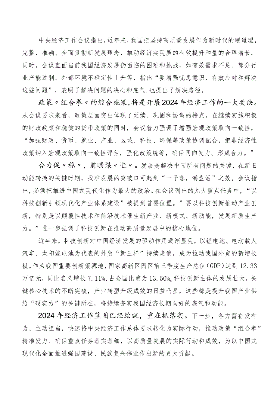 202312月中央经济工作会议研讨材料、学习心得（七篇）.docx_第3页