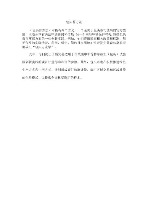 包头普方法.docx