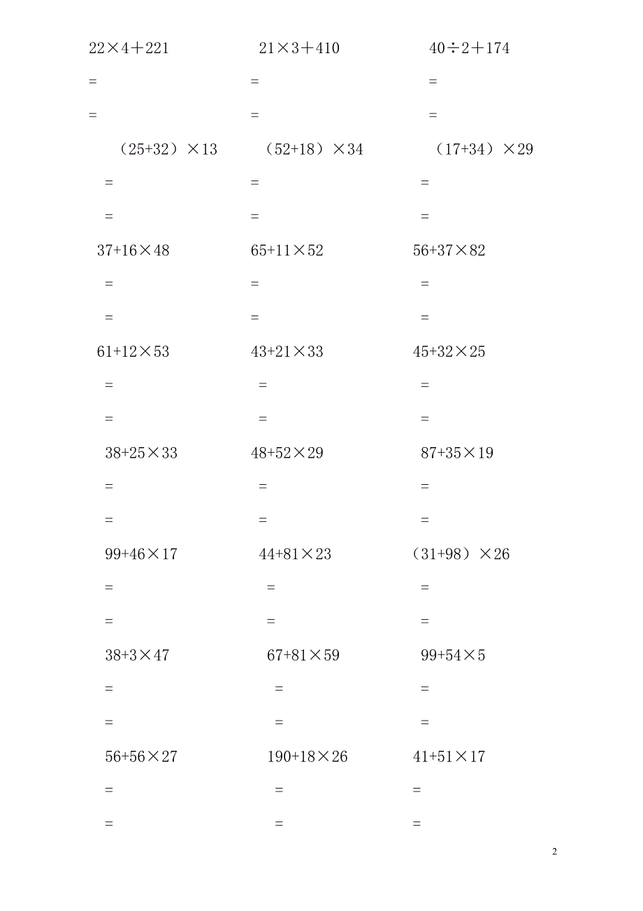 三年级下册脱式计算500题.doc_第2页