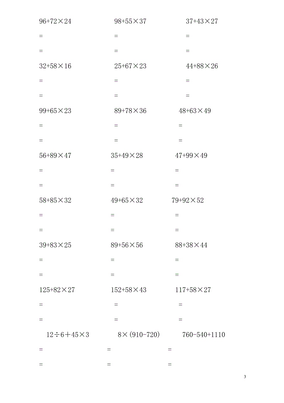 三年级下册脱式计算500题.doc_第3页