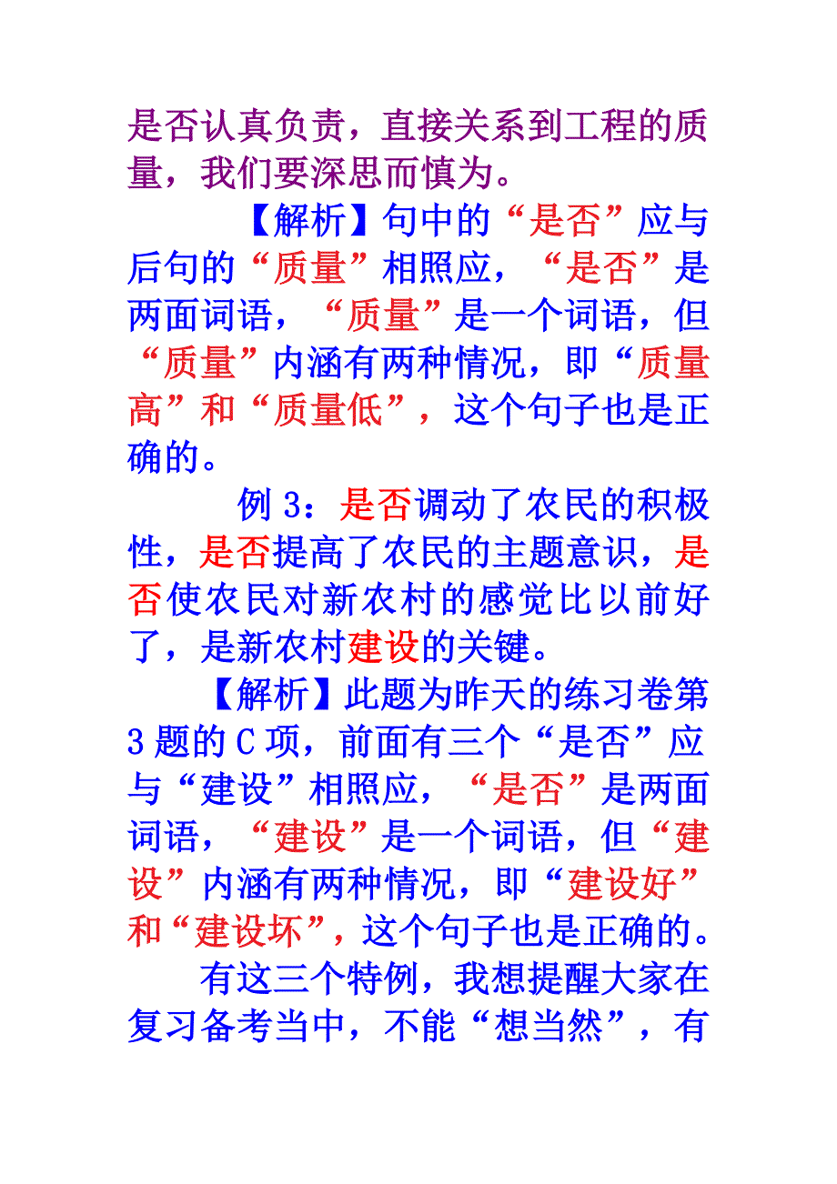 病句中一面对两面的特例.doc_第2页