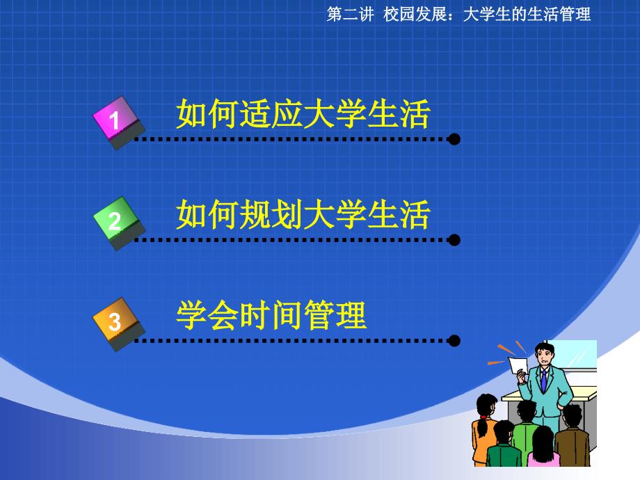 大学生的生活适应.ppt_第3页