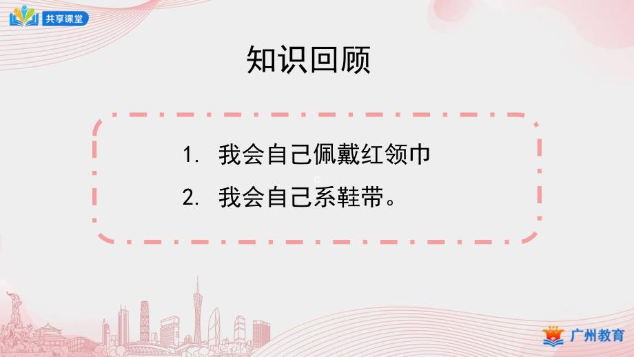 小学综合实践课时第二单元我会佩戴红领巾第课时老师胸章我设计课件.pptx_第2页