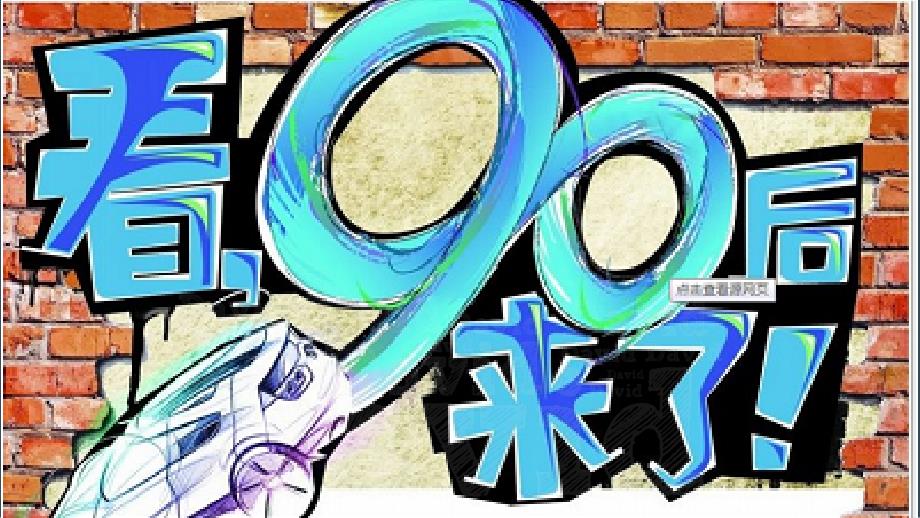 如何给90后做培训1.ppt_第3页
