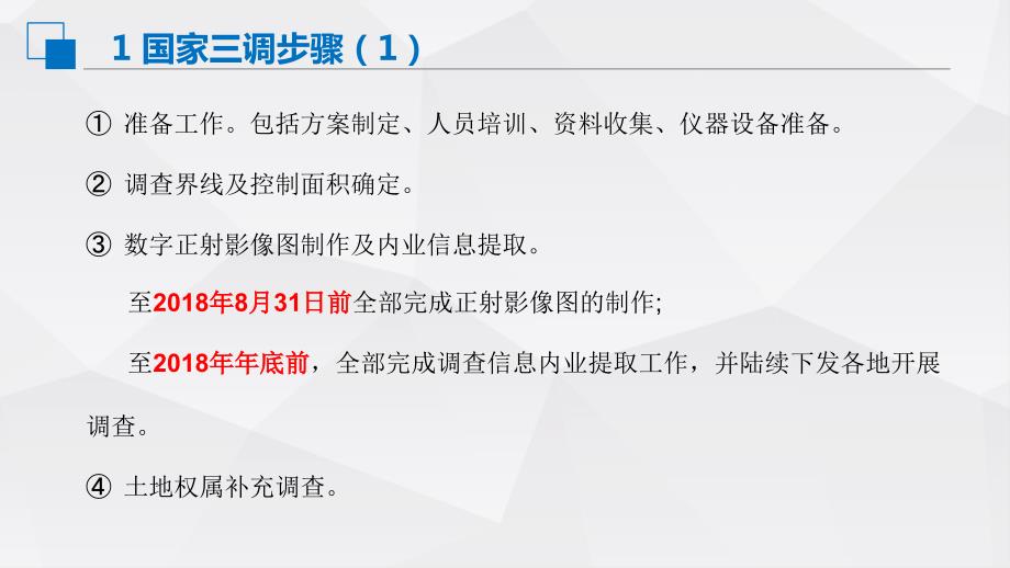第三次土地调查工作流程及技术方法ppt课件.ppt_第3页