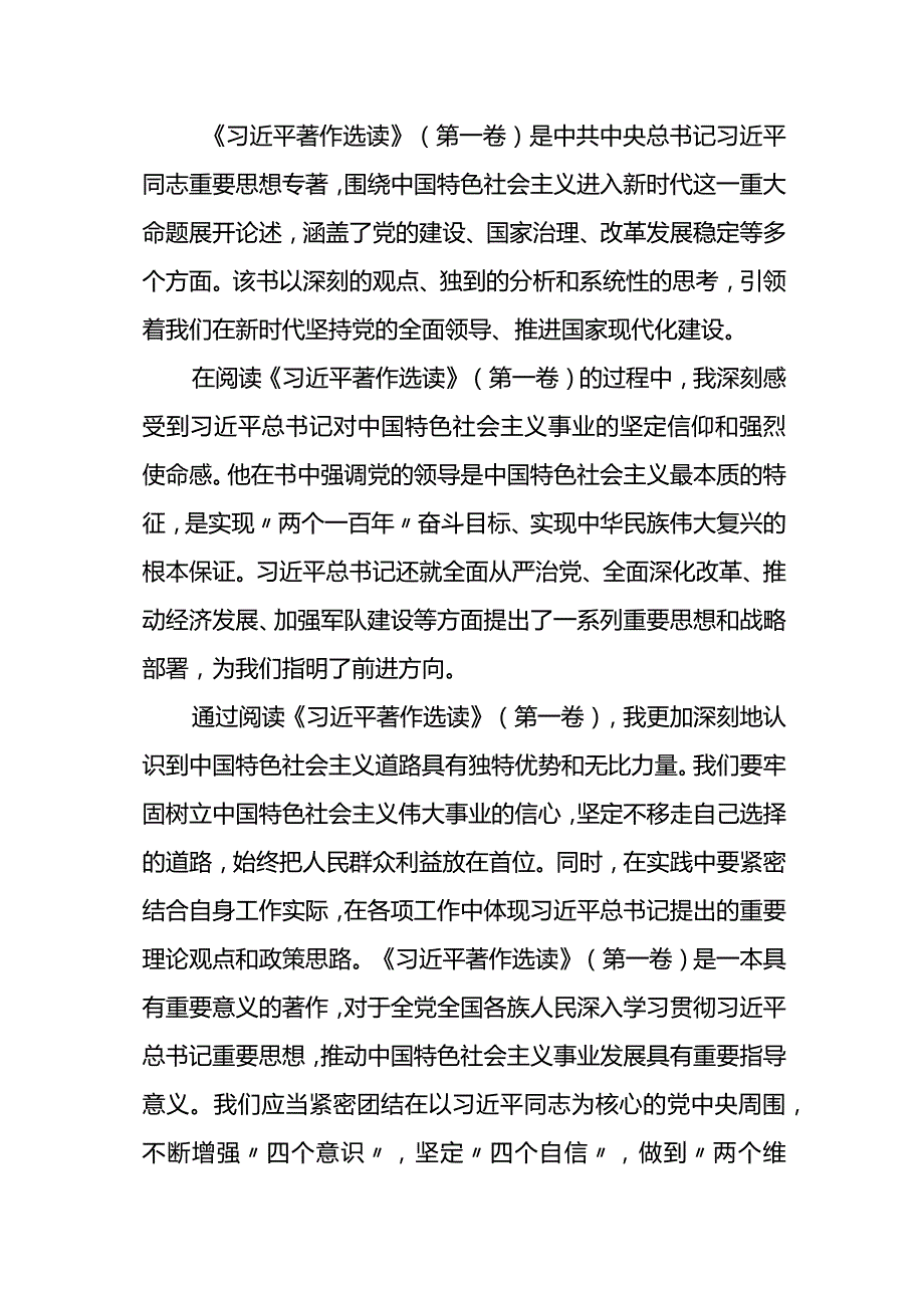 2023年第二批主题教育读书班交流研讨会发言稿.docx_第2页