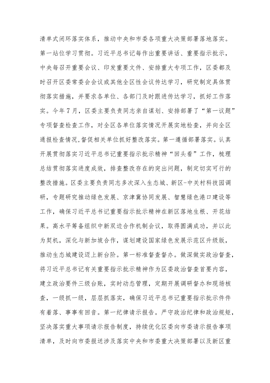 2023区委领导班子关于落实全面从严治党主体责任情况报告2篇.docx_第2页