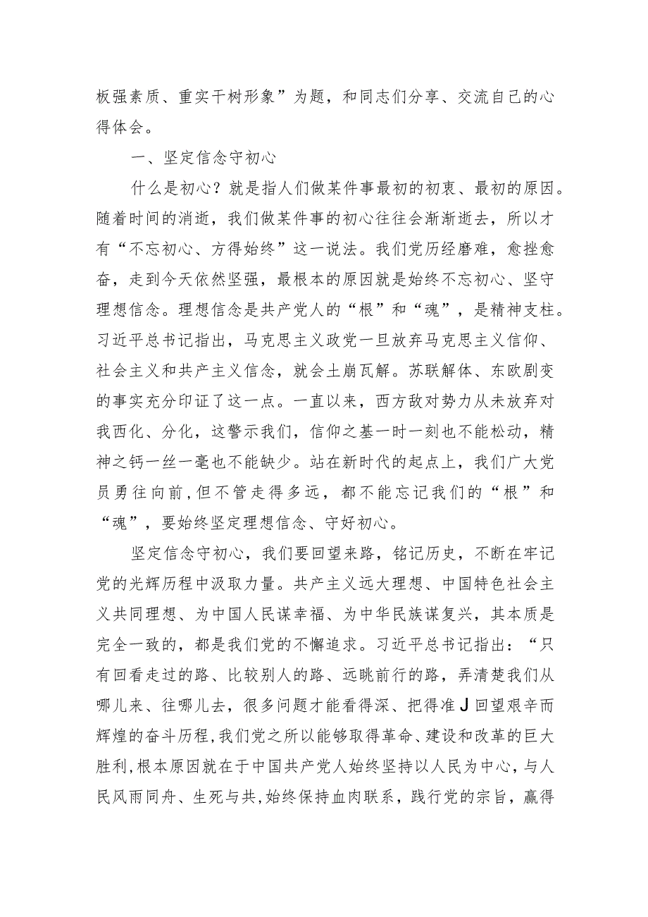 专题党课：坚守初心勇担使命补短板强素质重实干树形象.docx_第2页