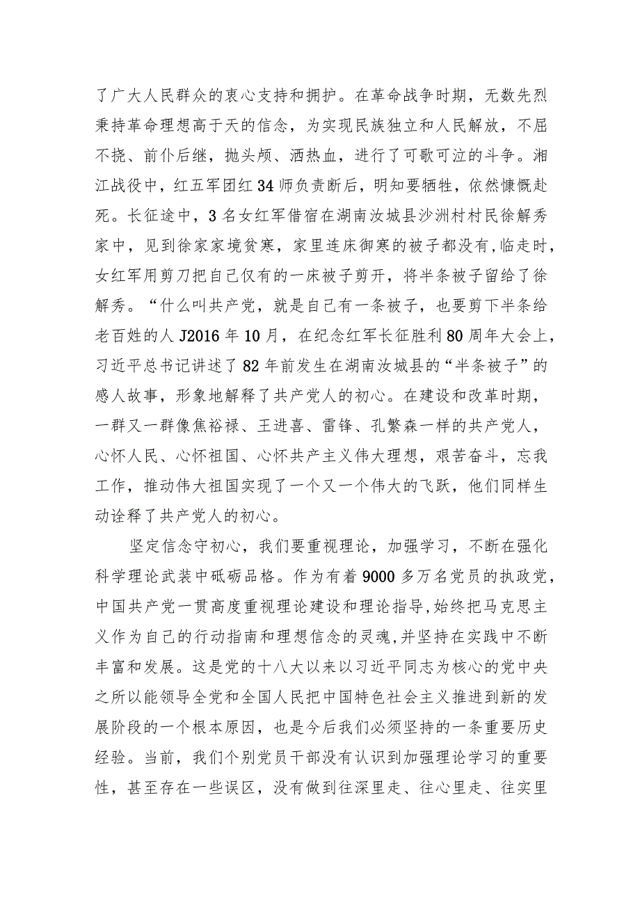 专题党课：坚守初心勇担使命补短板强素质重实干树形象.docx_第3页