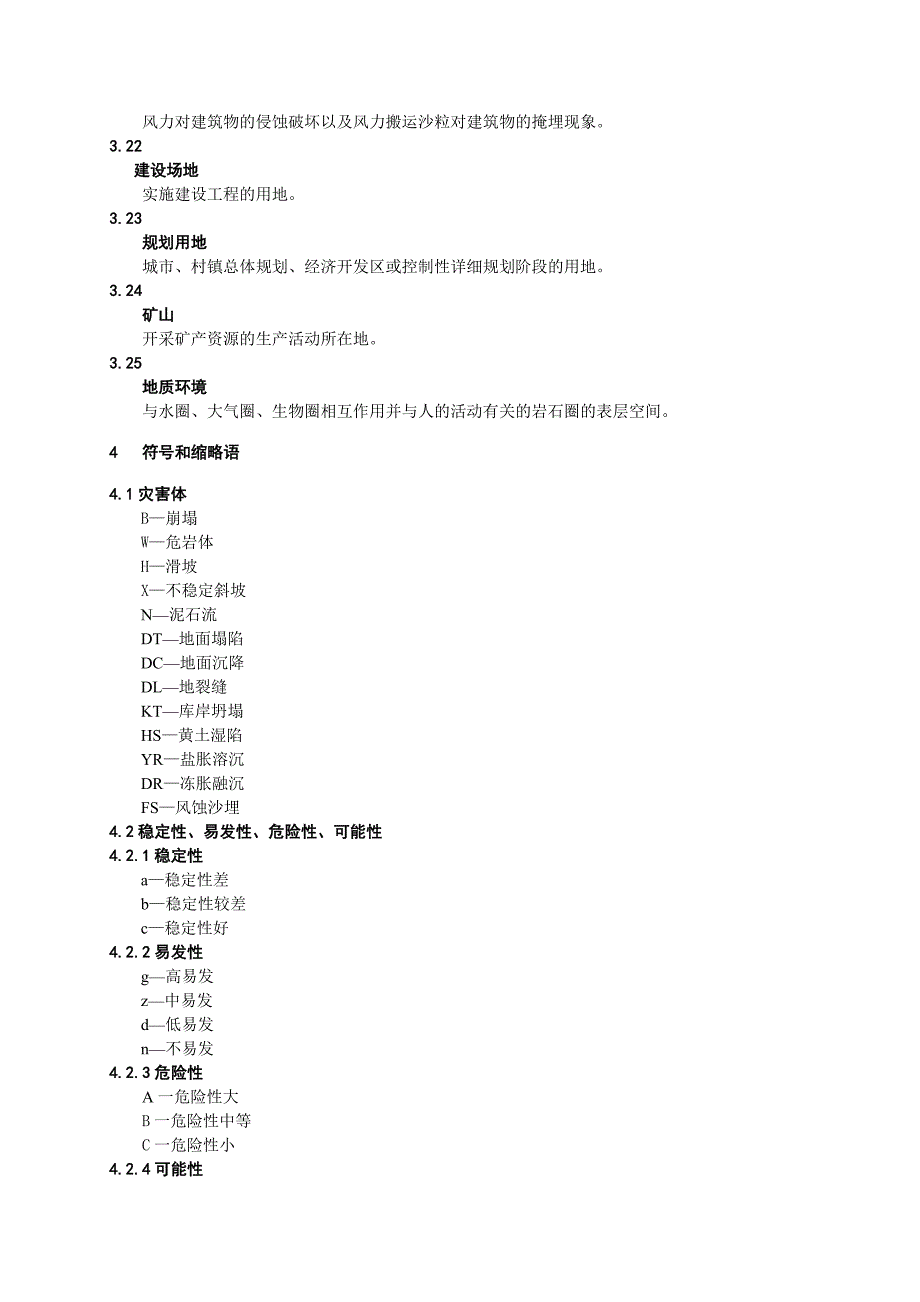 甘肃地质灾害危险性评估规程DB622023.doc_第3页