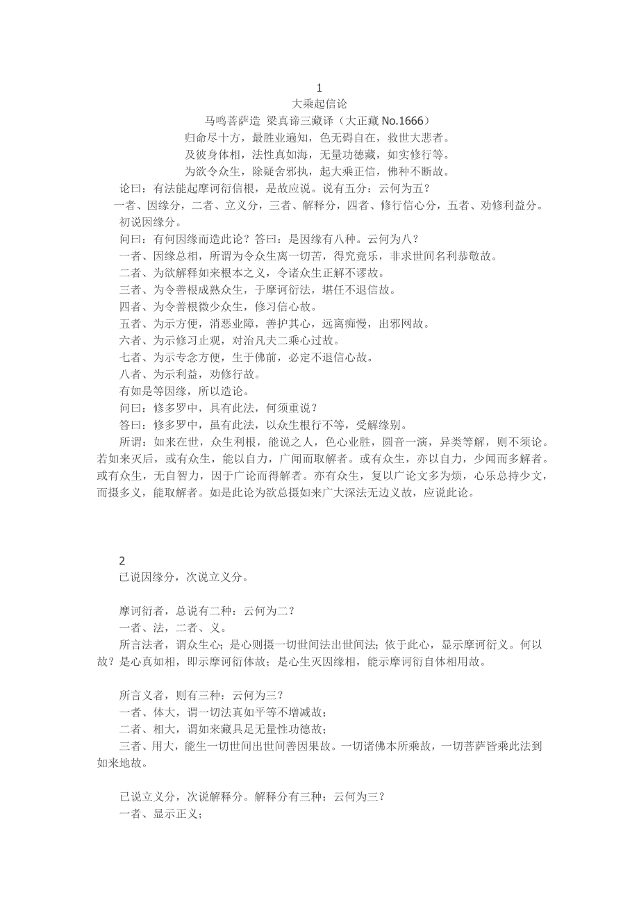 大乘起信论分33段.docx_第1页