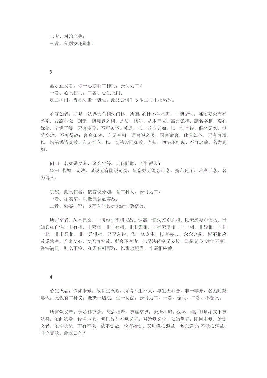 大乘起信论分33段.docx_第2页