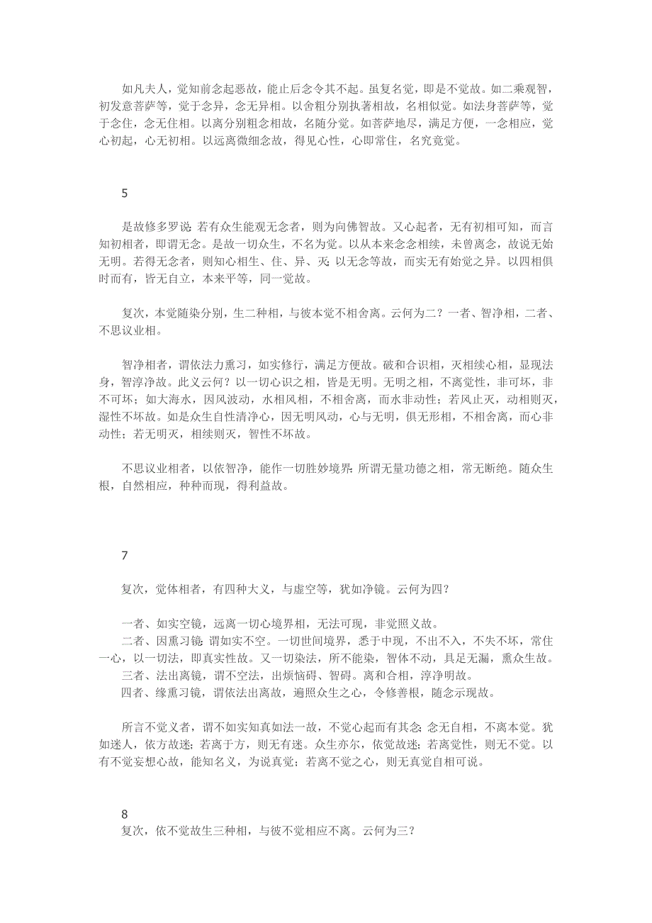 大乘起信论分33段.docx_第3页