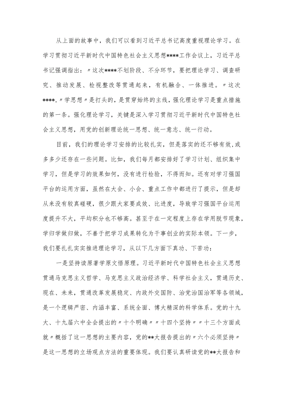 乡镇主题教育做好党的群众路线党课讲稿.docx_第2页