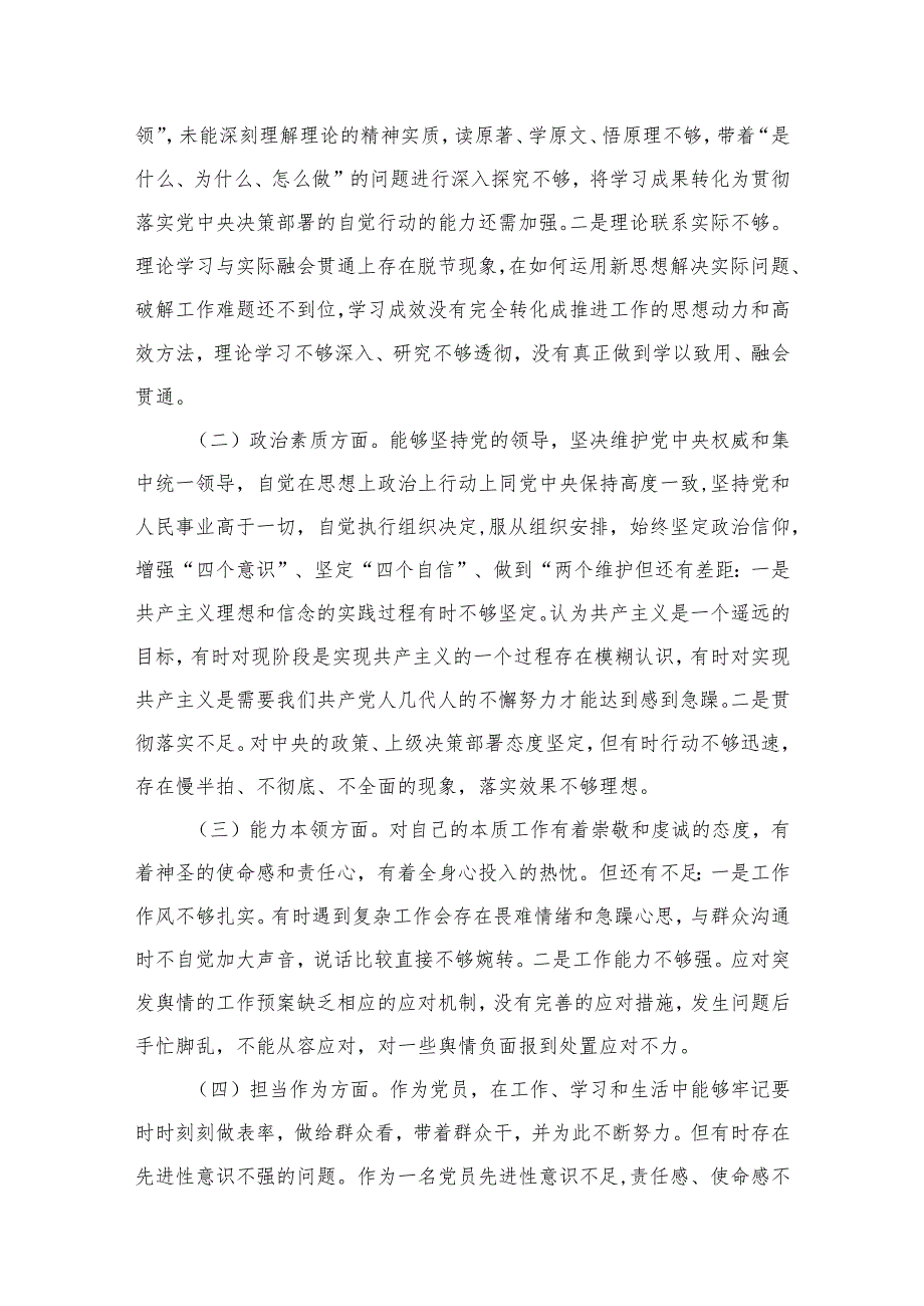 专题教育“六个方面”个人对照检查剖析材料范文15篇供参考.docx_第3页