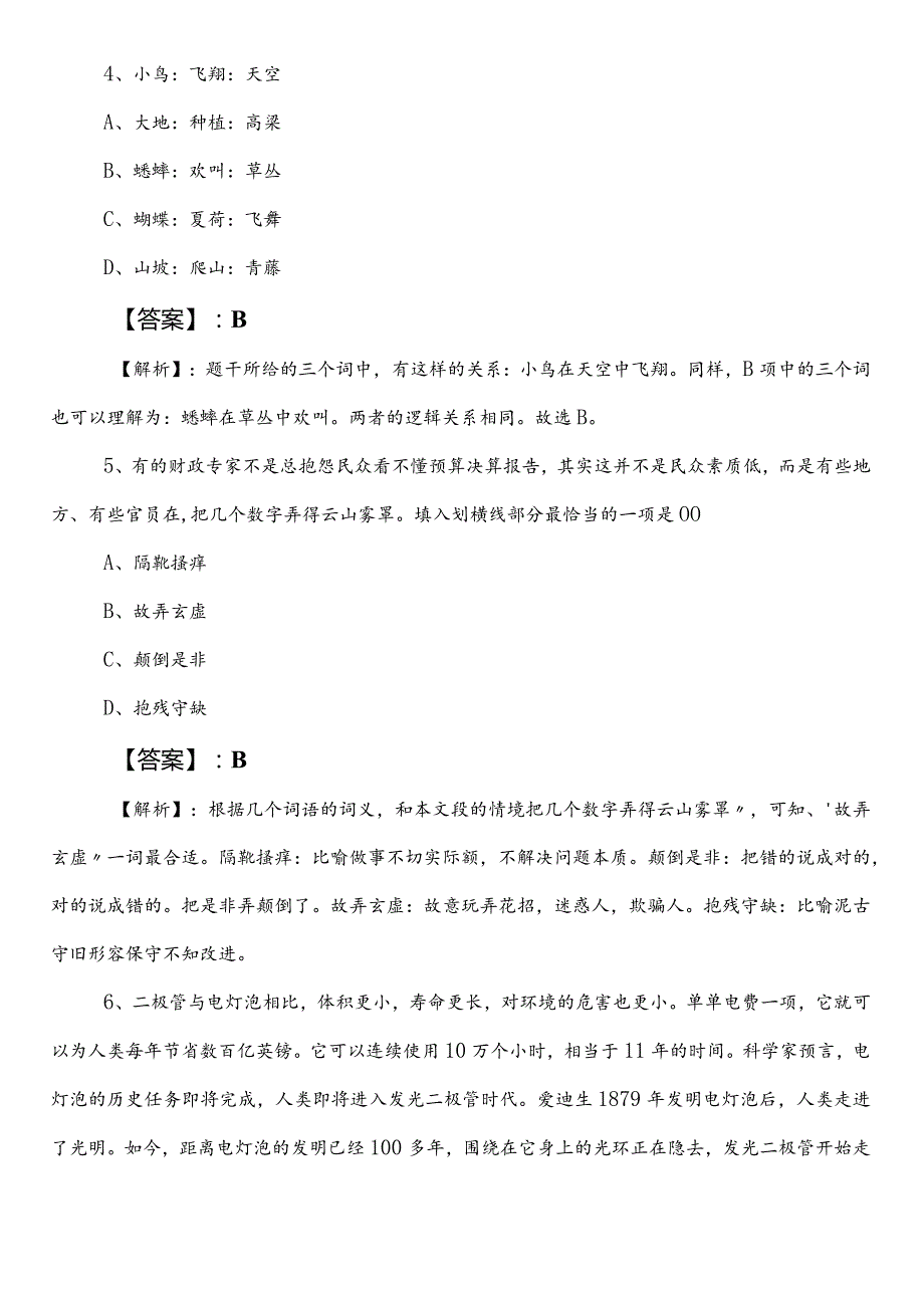 （民族宗教事务部门）公务员考试行测（行政职业能力测验）冲刺阶段考试卷（后附参考答案）.docx_第3页