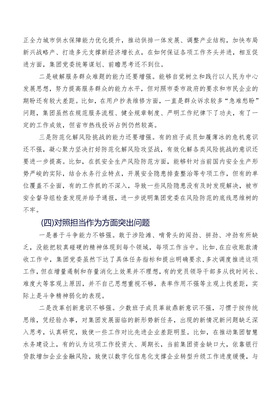 2023集中教育专题民主生活会对照检查剖析研讨发言（七篇合集）.docx_第3页