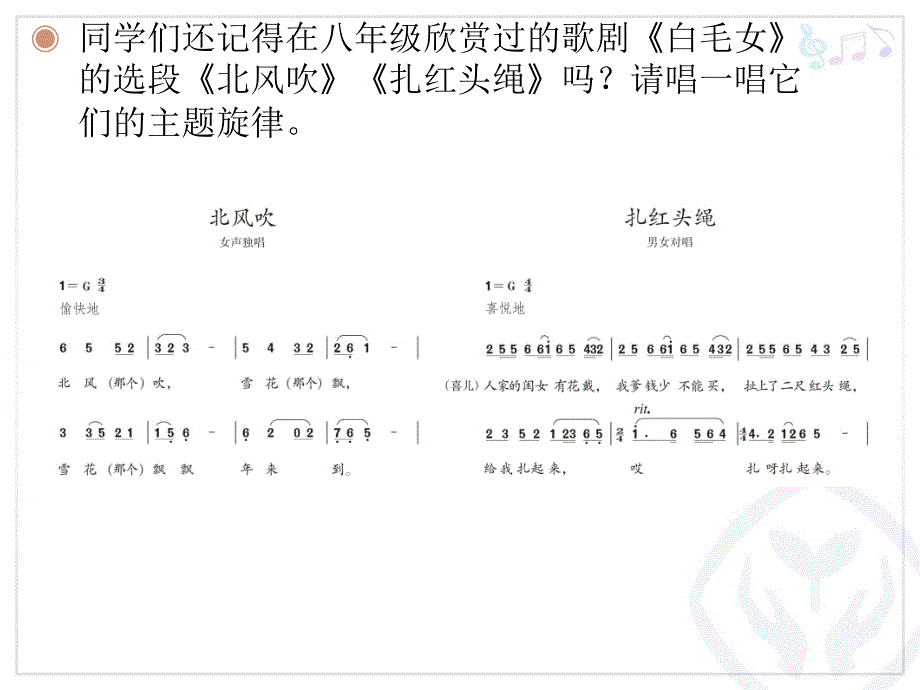 大红枣儿甜又香课件初中音乐人教课标版九年级上册课件50174.ppt.ppt_第3页