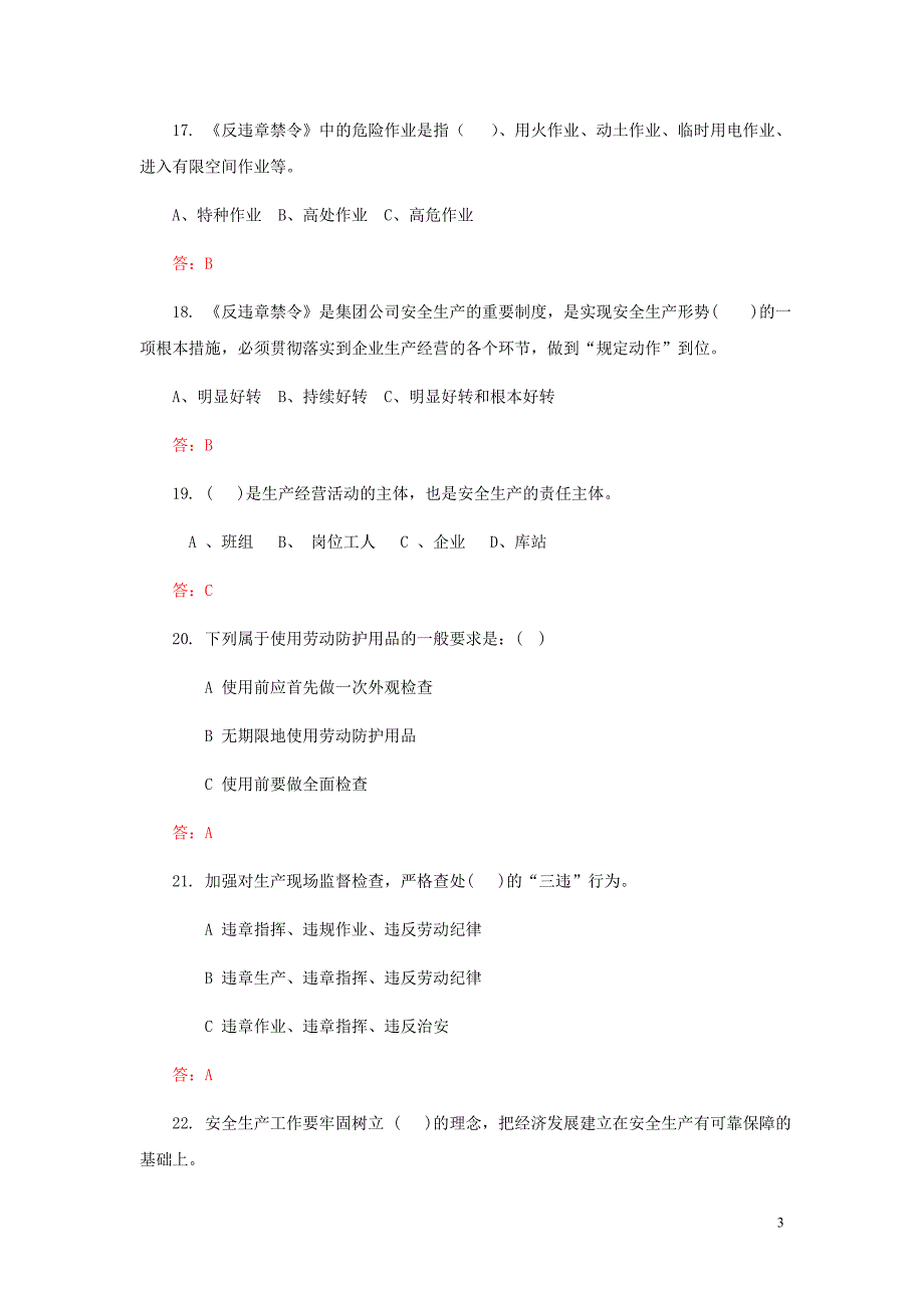 安全环保知识竞赛决赛题目库.doc_第3页