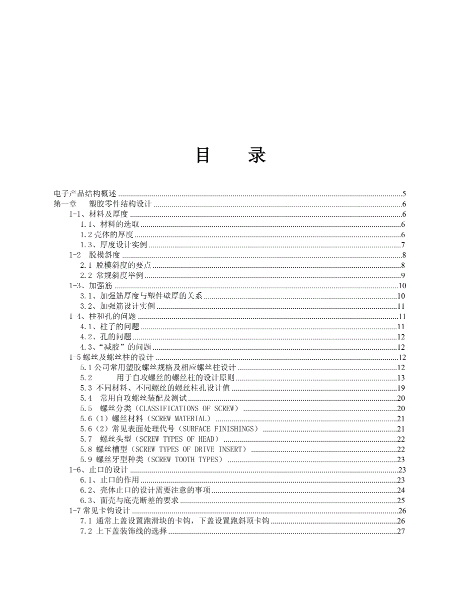 电子类产品结构设计标准.doc_第2页