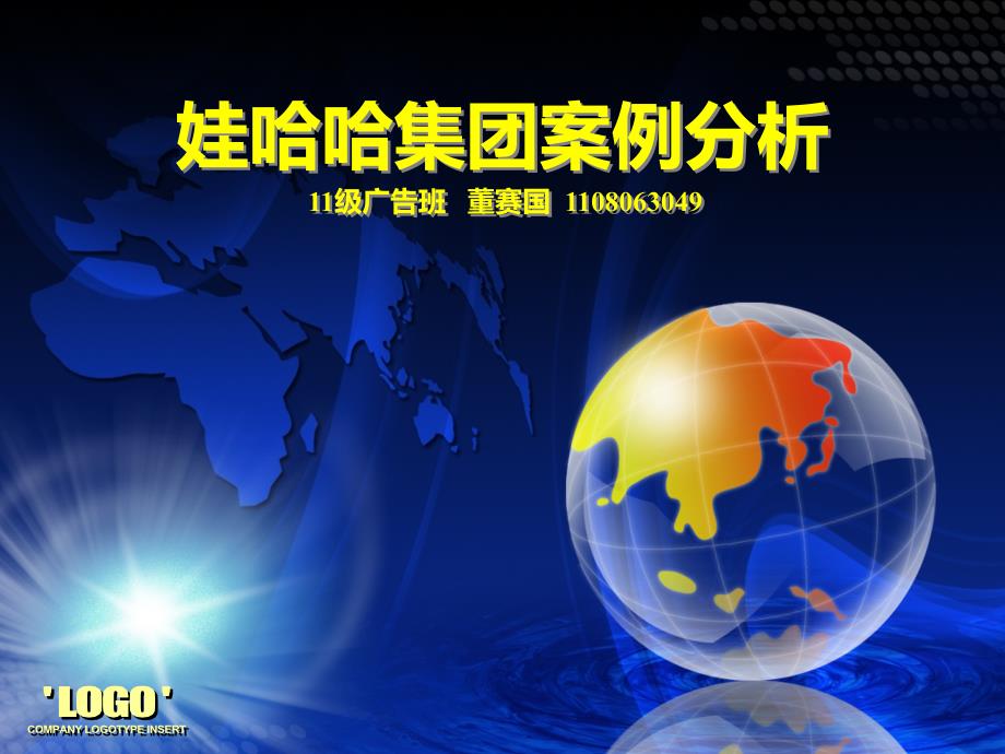 娃哈哈案例分析PPT课件.ppt_第1页