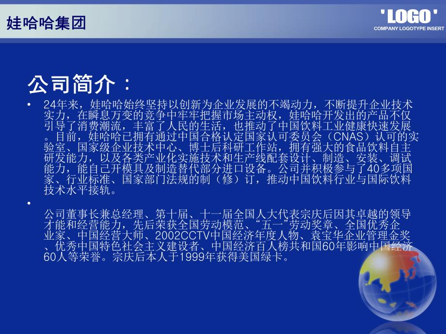 娃哈哈案例分析PPT课件.ppt_第3页