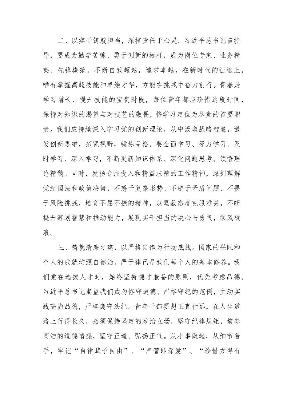 党员干部个人20232024第二批民主生活会会前学习研讨发言提纲材料6篇(学思想、强党性、重实践、建新功).docx_第3页