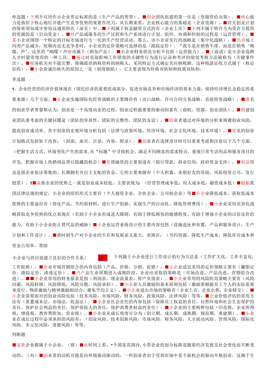 小企业管理（形考任务13答案）.docx_第1页