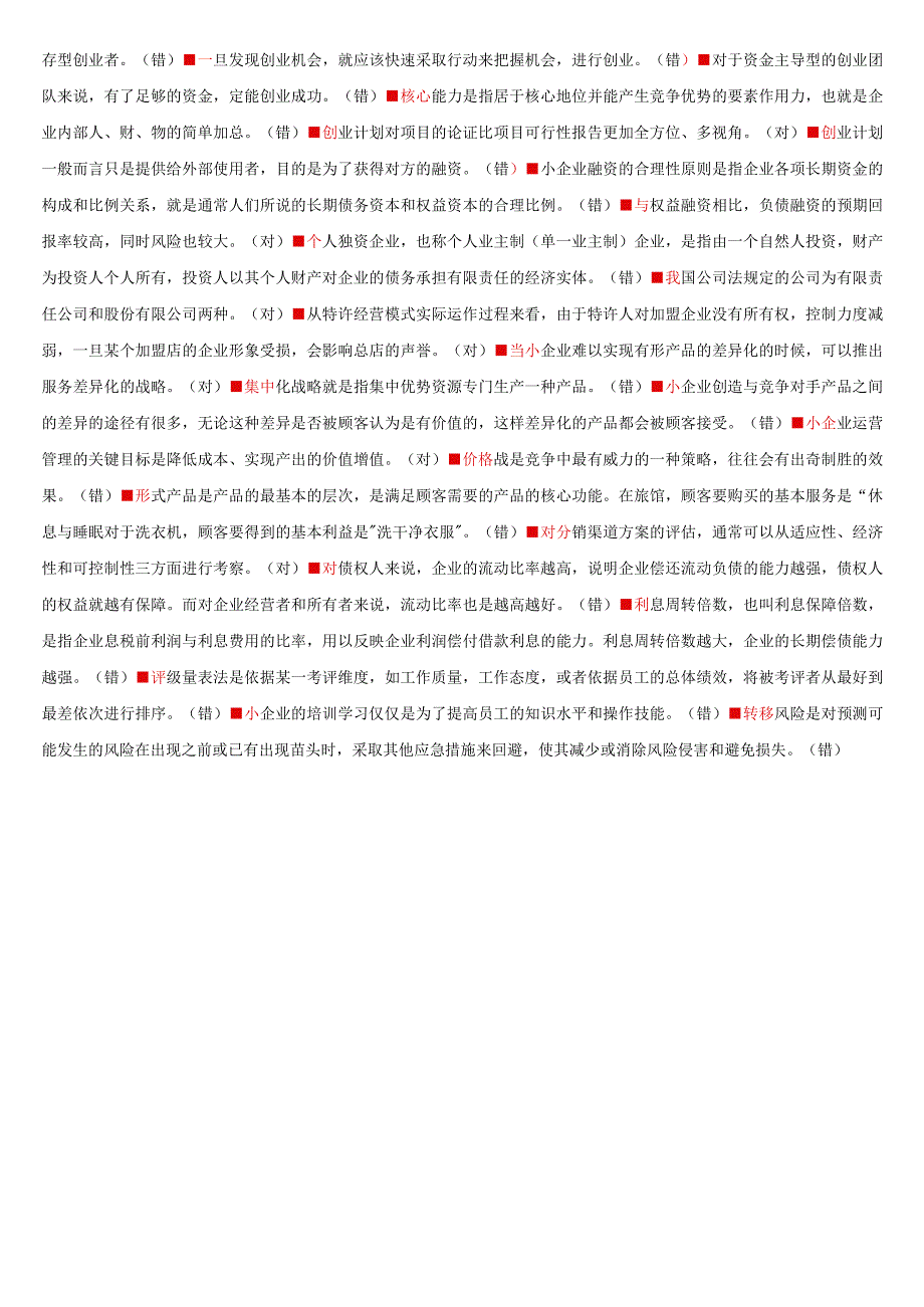 小企业管理（形考任务13答案）.docx_第2页