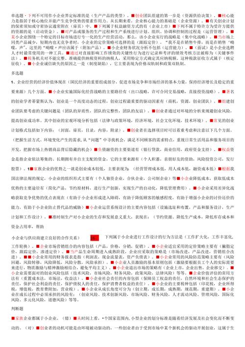小企业管理（形考任务13答案）.docx