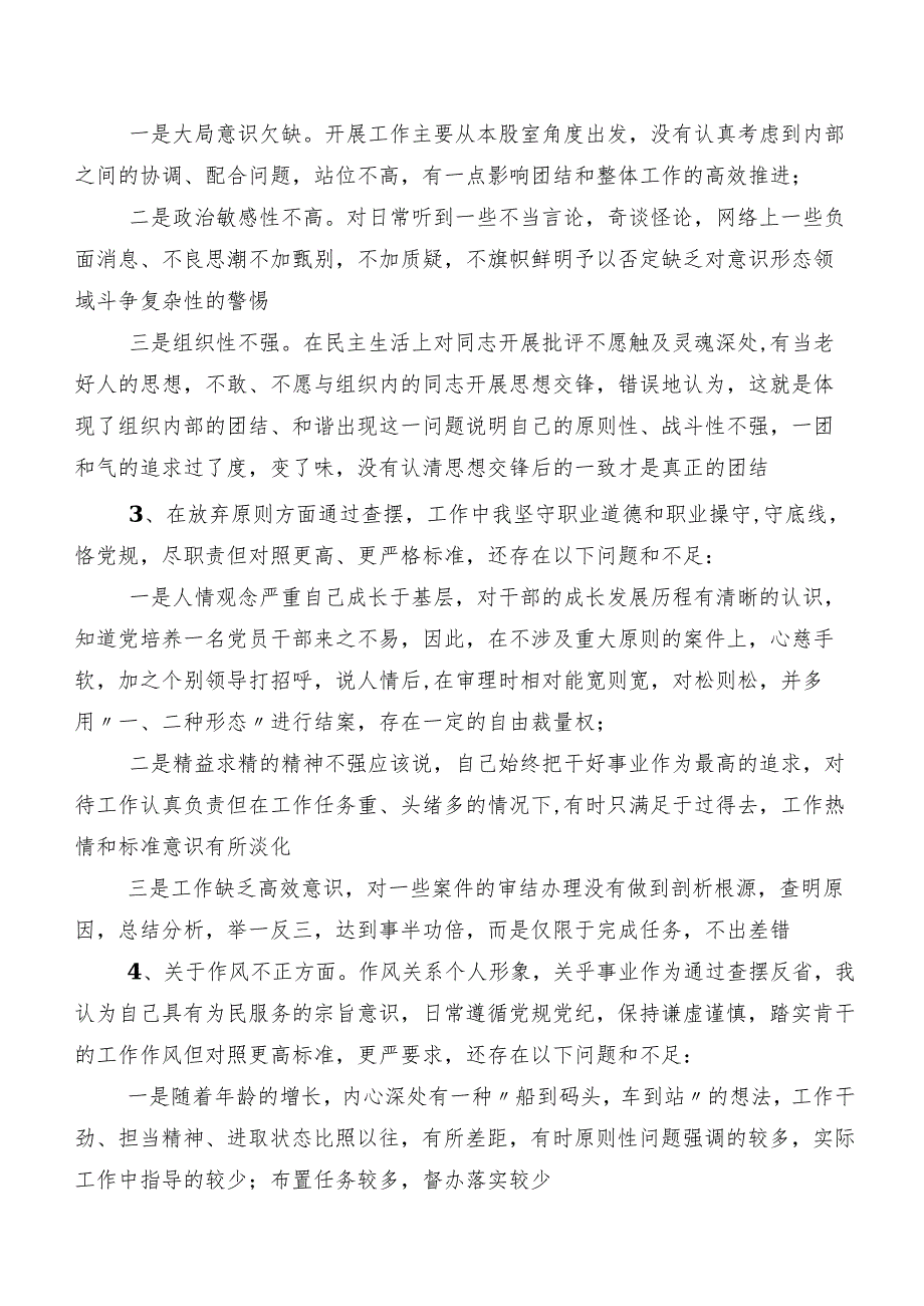教育整顿专题民主生活会对照六个方面对照检查对照检查材料（内含问题、原因、措施）（十篇）.docx_第3页
