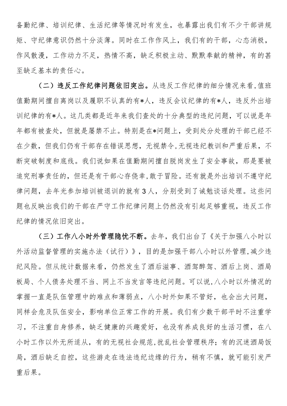 节廉政教育党课提纲(1).docx_第2页