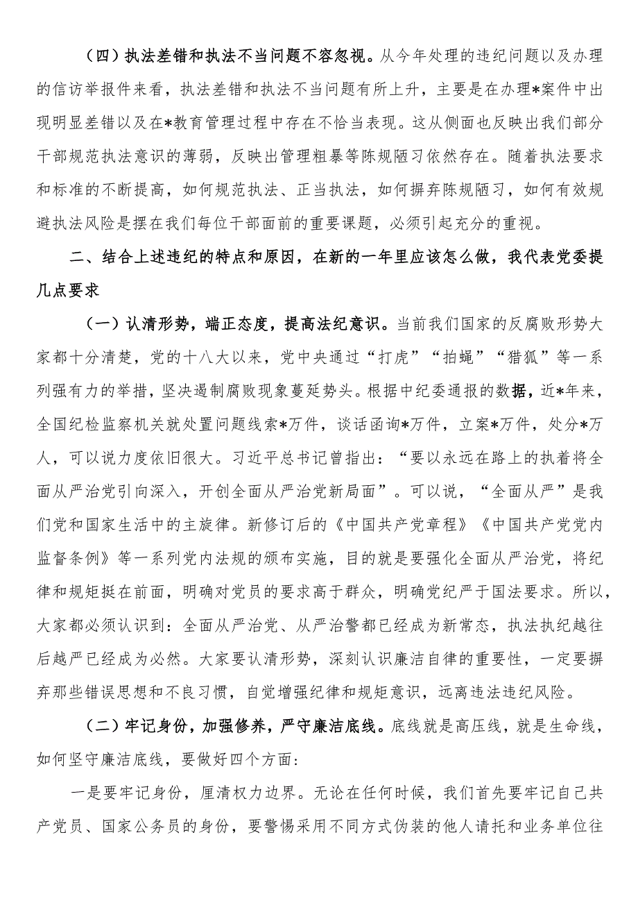 节廉政教育党课提纲(1).docx_第3页