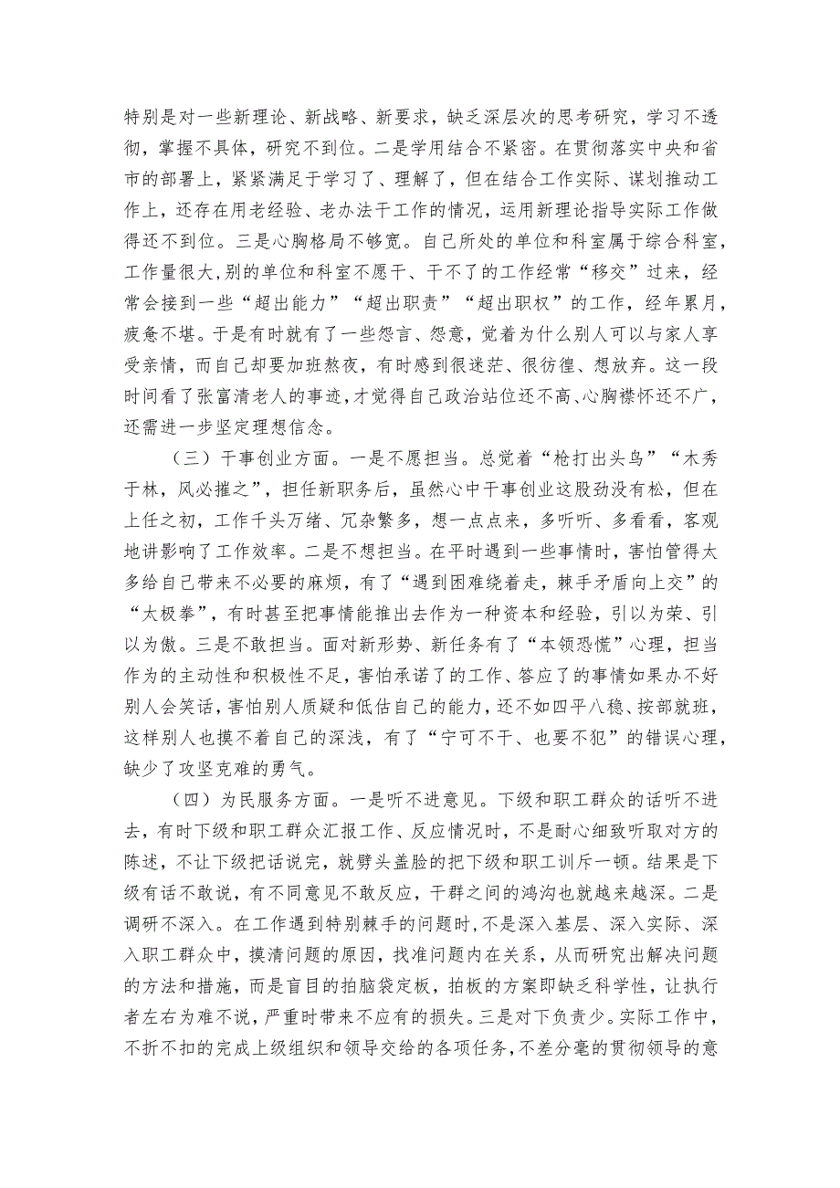 团员专题组织生活会个人检视材料六篇1.docx_第2页