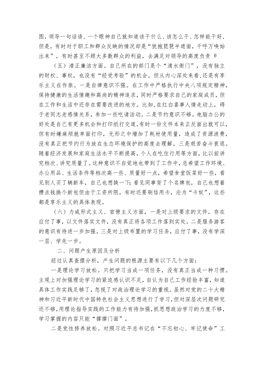 团员专题组织生活会个人检视材料六篇1.docx_第3页