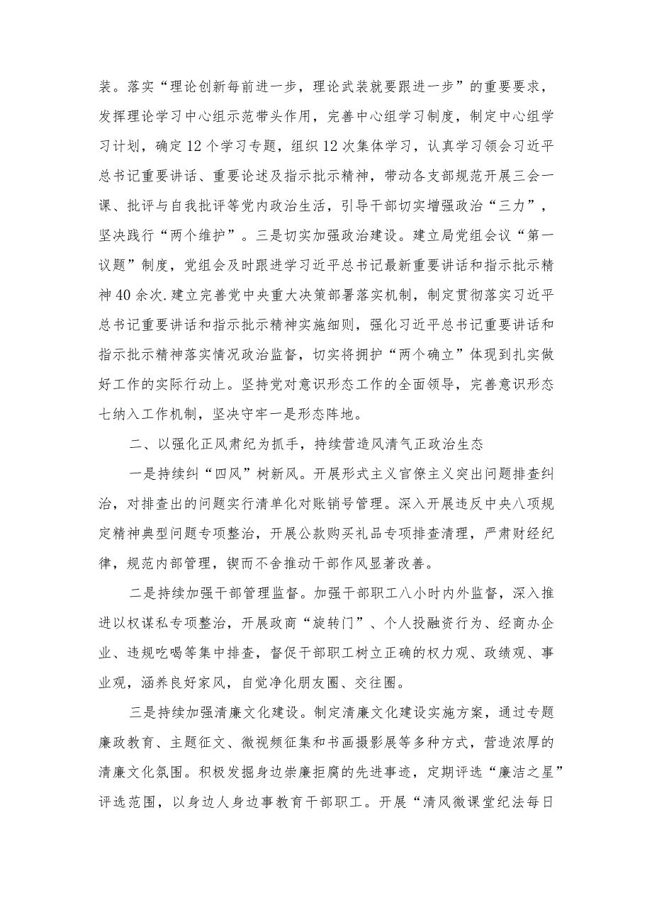 2023年民政局党组书记抓基层党建述职报告（3篇）.docx_第2页