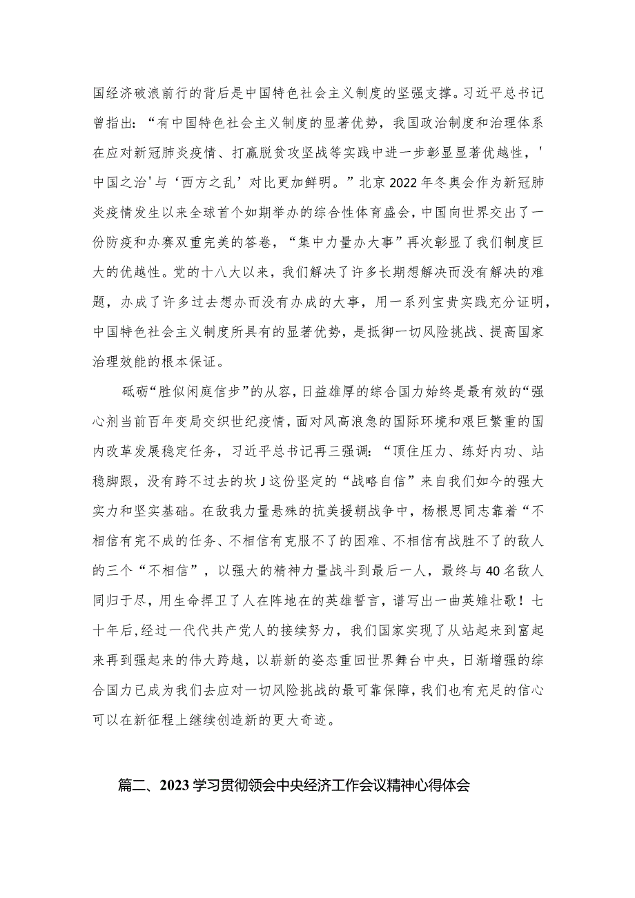 （11篇）2023中央经济工作会议精神学习心得体会供参考(1).docx_第3页